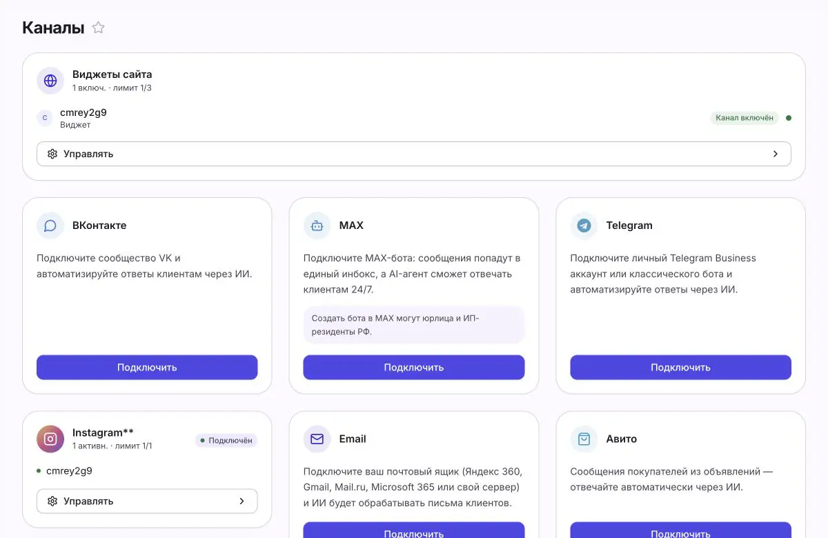 Настройка каналов NovaLead: виджет, VK, MAX, Telegram, Email и Авито