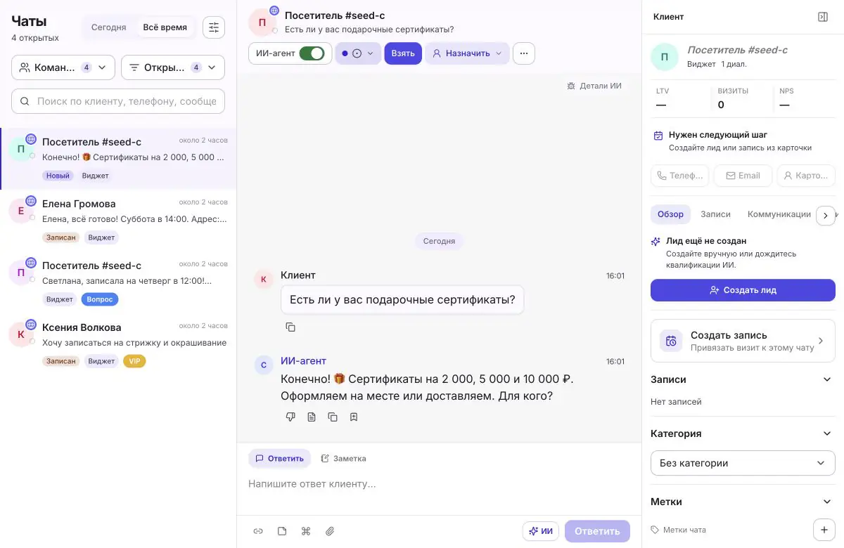 Единый чат NovaLead с ИИ-ответом и карточкой клиента