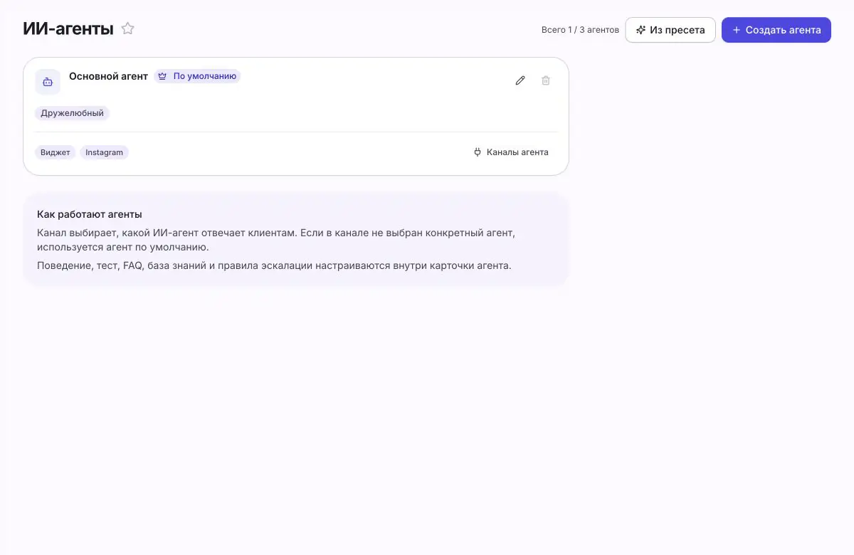 Раздел ИИ-агентов NovaLead в кабинете клиента